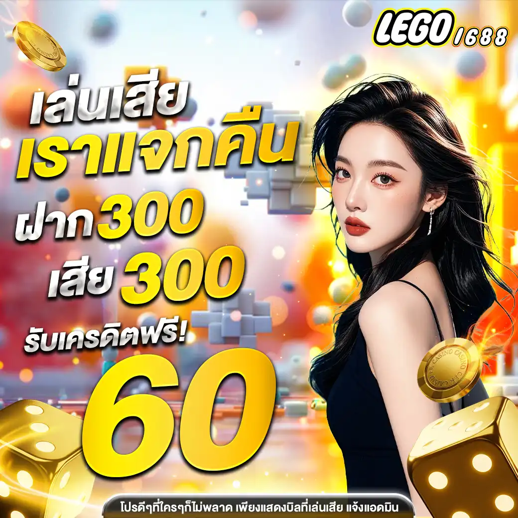 โปร lego1688